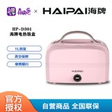海牌HP-D301 液体加热器（蒸煮饭盒） 可插电加热自热蒸煮热饭 玫瑰粉色