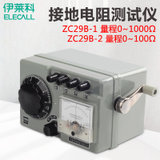 伊莱科接地电阻测试仪摇表防雷测量仪电阻仪电阻表地阻仪ZC29B-2(ZC29B-2)