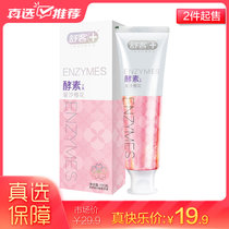 舒客美白酵素牙膏口气清新去口臭去黄家庭实惠装(星沙樱花酵素美白牙膏120克)