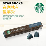 星巴克浓缩烘焙咖啡57g Nespresso浓遇咖啡机适用