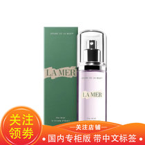 【国内专柜】海蓝之谜精粹液/精华水 补水保湿 修护精萃液150ml(调理舒缓喷雾100ml 默认版本)