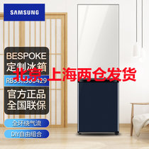 三星(SAMSUNG)333升BESPOKE DIY自由组合 嵌入式定制冰箱 RB33R300429/SC光晕白+海军蓝