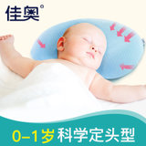 佳奥婴儿枕头防偏头定型枕新生儿宝宝纠正偏头头型矫正0-1岁(蓝色 记忆绵)