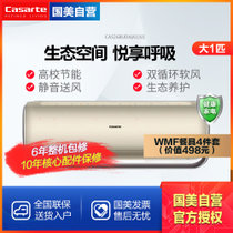 卡萨帝(Casarte)CAS268UDA(A1)U1 变频 一级 挂机