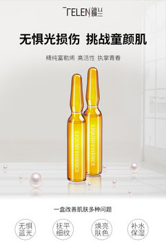 端兰富勒烯焕颜安瓶精华液28支补水提亮修护淡化细纹小安瓶原液2ml28