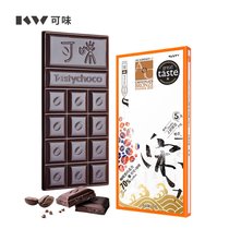 可味高端原豆黑巧克力板块纯可可脂黑芝麻咖啡松子手工巧克力礼物