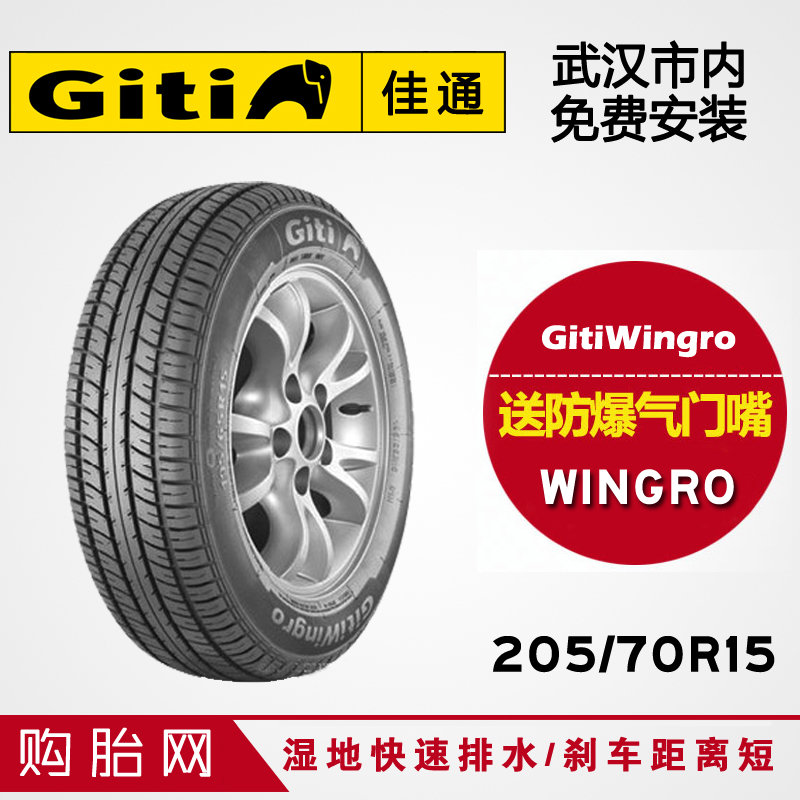 轮胎购胎网全新佳通轮胎wingro20570r15返回商品页