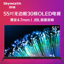 创维（Skyworth） 55S8 55英寸OLED电视 4K超高清 超薄客厅电视