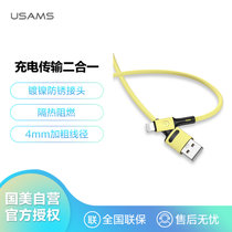 优胜仕（USAMS）SJ435USB03 Micro数据线 黄色