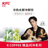KFC肯德基 KCOFFEE冻干即溶咖啡饮料（正山小种茶咖）12颗