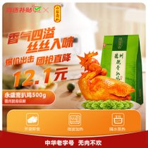 永盛斋德州脱骨保鲜扒鸡500g 中华老字号