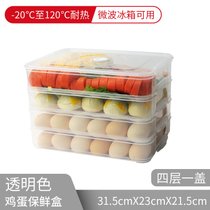 饺子盒家用水饺盒冰箱保鲜盒收纳盒塑料托盘馄饨盒鸡蛋盒微波密封(鸡蛋盒-透明盖-4层1盖)