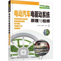 【新华书店】电动汽车电驱动系统原理与检修