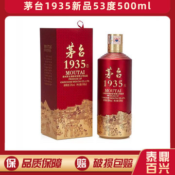 贵州茅台白酒】【泰鼎】贵州茅台（MOUTAI）1935新品2021年贵州茅台酒53