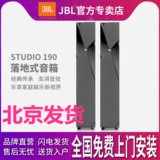 JBL STUDIO 190家庭影院套装前置落地式木质主音箱发烧Hifi音响音箱对装国行(黑色)