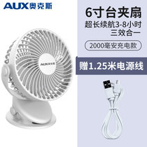 奥克斯（AUX） USB迷你电风扇 风扇 风扇清凉季A4(6寸充电款)