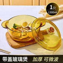 青苹果【国美好货】琥珀色玻璃煲1.3L钢化玻璃耐用 琥珀色