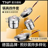 TNF米兰系列锅套装 炒锅+煎锅+汤锅+奶锅CG32JG28TG24NG16 烹饪方便