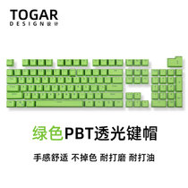 TOGAR彩色PBT耐磨透光OEM键帽108键适用CHERRY樱桃定制机械键盘(绿色 PBT透光键帽)