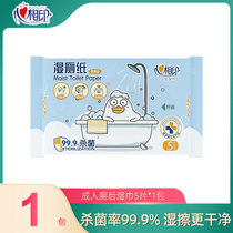 心相印小刘鸭湿厕纸卫生湿巾湿纸巾私处护理清洁抑菌5片装湿巾(1包)
