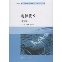 【新华书店】电源技术（D2版）