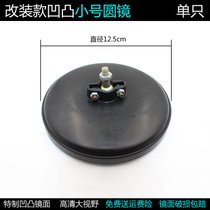 电动车圆镜直径125mm电动三轮车摩托车倒车镜后视镜反光镜凸面镜(小号 圆镜一只)