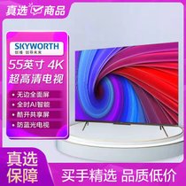 创维（Skyworth）55G22 Pro 55英寸 4K超高清 护眼无边全面屏 全时AI智能语音电视 2+32G