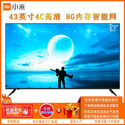 小米（MI）电视 4C L43M5-AX 43英寸高清智能网络8G内存液晶平板电视 小米电视 客厅家用壁挂电视 4C43