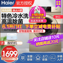 Haier海尔洗衣机 全自动10公斤变频 滚筒洗衣机家用 大容量(9公斤)