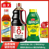 海天酱油0金标生抽1.28L+上等蚝油1kg+精制料酒800ml厨房调味料组合装送鸡精40g
