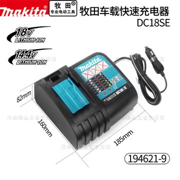 makita牧田车载18V/14.4V锂电池充电器快充12V点烟器车内插DC18SE(CB