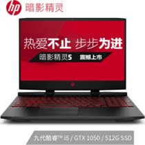 惠普(HP)2019新款 暗影精灵5 新一代9代处理器 80%屏占比 4.99mm微边框 15.6英寸电竞游戏笔记本电脑(i5 GTX1650-4G)
