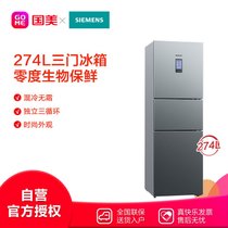 西门子(Siemens)BCD-274W(KK28UA33TI)钛金 274L 三门冰箱 零度生物保鲜 混冷无霜 速鲜料理盒