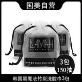 DAMAH DARK MAGIC黑魔法备长炭洗脸巾170g50抽*3袋 国美超市热销款（仅限新疆地区）