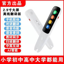 可离线 点读笔 词典笔英语学习神器 点读笔通用版扫描翻译笔 同步点读机学习机 离线点读笔(2.9白色离线版)