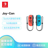 任天堂 Nintendo Switch 国行Joy-Con游戏机专用手柄 NS周边配件 左红右蓝手柄