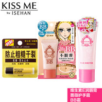 KISS ME/奇士美 组合套装 BB霜+维生素E唇膏+蔷薇护手霜(02自然色)
