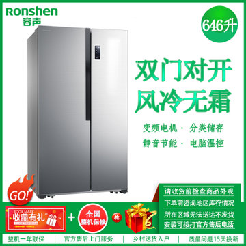 容声（Ronshen）BCD-646WD11HPA 646升 对开门冰箱风冷无霜变频智能wifi 静音节能 家用电冰箱(银色)