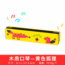 儿童木质口琴16孔幼儿园小学生初学者吹奏乐器创意礼物口风琴玩具(黄色狐狸 默认版本)