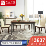 左右餐桌椅 餐厅组合现代简约实木餐桌餐椅一桌四椅 DJW030E+025Y(图片色 一桌四椅)