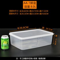 华隆保鲜盒长方形塑料透明冰箱专用收纳盒大小号冷冻藏食品密封盒(AA-1长方形透明保鲜盒（约8.0L))