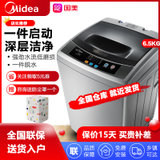 美的（Midea） 6.5公斤 小型全自动家用美的波轮洗衣机 MB65-1000H 智力灰(6.5公斤)