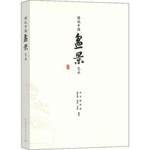 【新华书店】图说中国盆景艺术