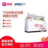 星星(XINGX) BD/BC-716E 716L 卧式冷柜 商用冷柜 716升商用通体冷藏冷冻转换柜 白