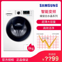 三星（SAMSUNG） WW80K5210VW/SC 8公斤超薄安心添变频全自动滚筒洗衣机 白色