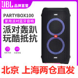 JBL PARTYBOX100派对K歌音箱车载无线蓝牙户外便携炫彩音响家用卡拉OK套装