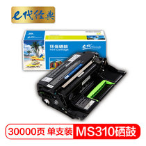 e代经典 利盟MS310硒鼓 适用利盟Lexmark MS310 MS410 MS510 MS610 MS312dn M(黑色 国产正品)