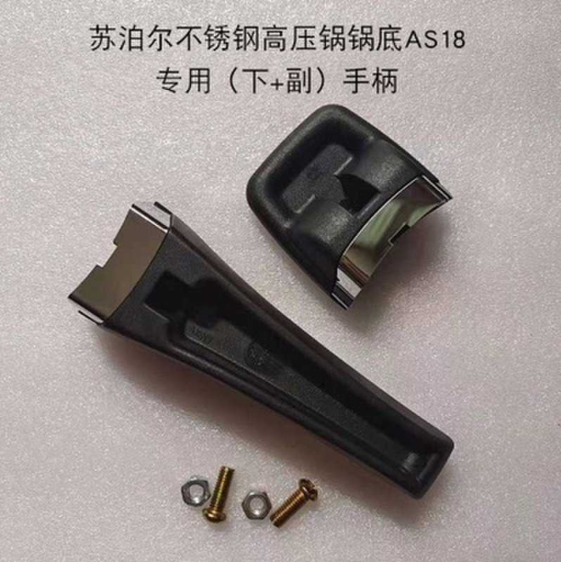 苏泊尔好帮手不锈钢压力锅上下副手柄高压锅把子22ed高压锅配件18cm下