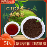 月和CTC2号奶茶原料茶叶红茶碎茶奶茶店专用(CTC2号奶茶原料 50kg散装袋装)