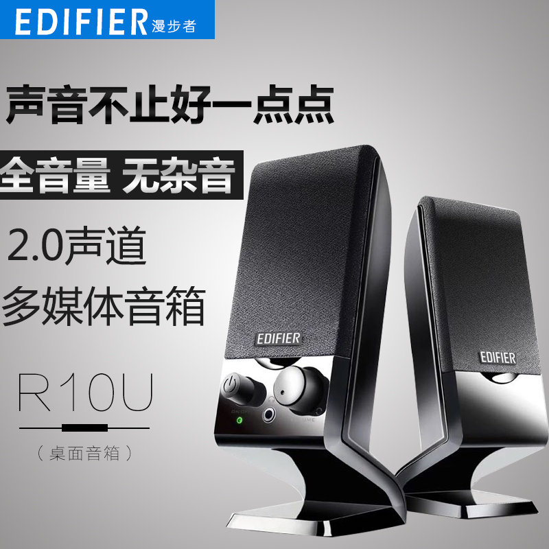 漫步者 r10u迷你台式机影响usb笔记本电脑音箱家用重低音炮2.